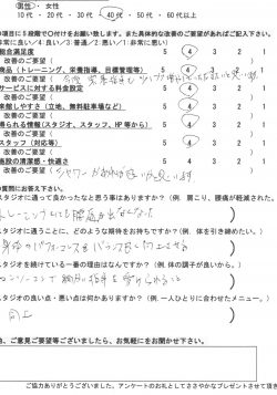 お客様の声(腰痛改善/40代男性)