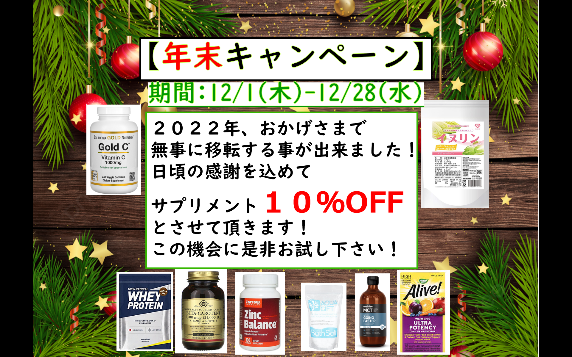サプリメント10%OFF