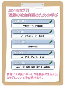 16.7学び