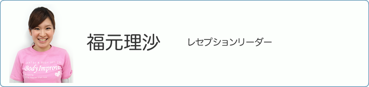 staff_fukumoto