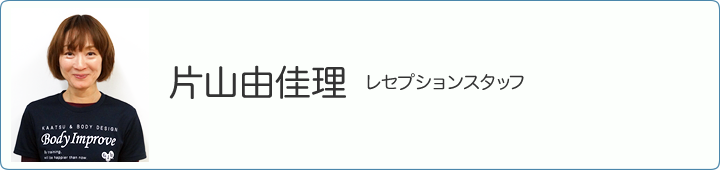 staff_katayama