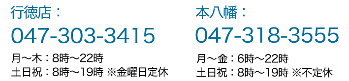 お電話でお問い合わせ